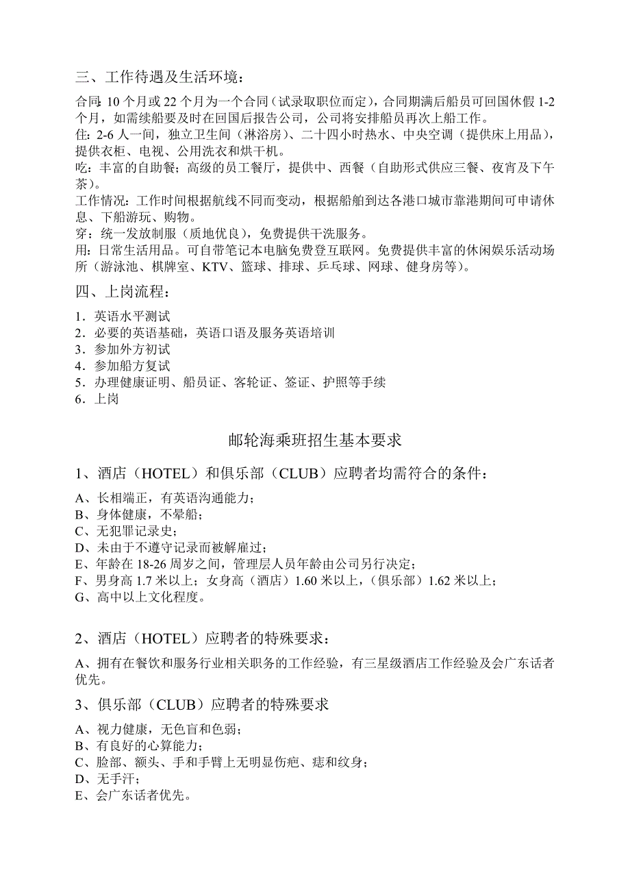 丽星邮轮海乘人员要求及岗位细则_第3页