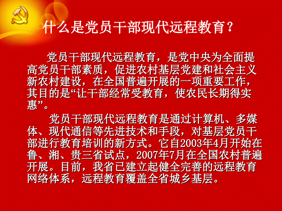 课件 远程教育站点管理及齐鲁先锋平台的使用_第2页