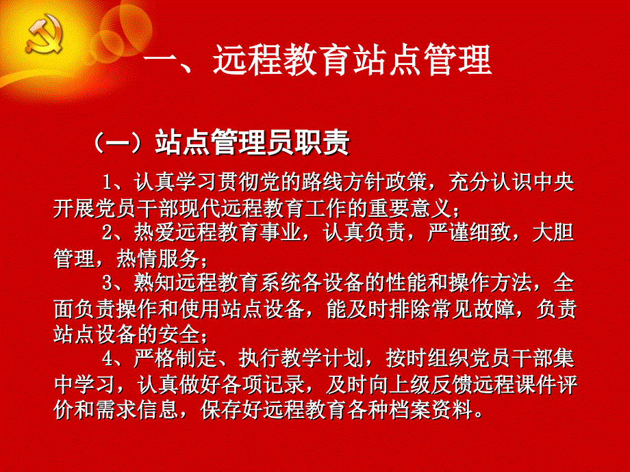 课件 远程教育站点管理及齐鲁先锋平台的使用_第3页