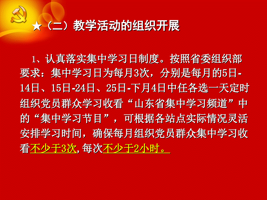 课件 远程教育站点管理及齐鲁先锋平台的使用_第4页