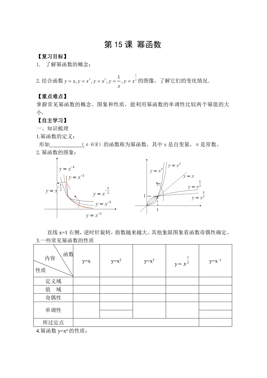 &#167;12幂函数(教育精品)_第1页