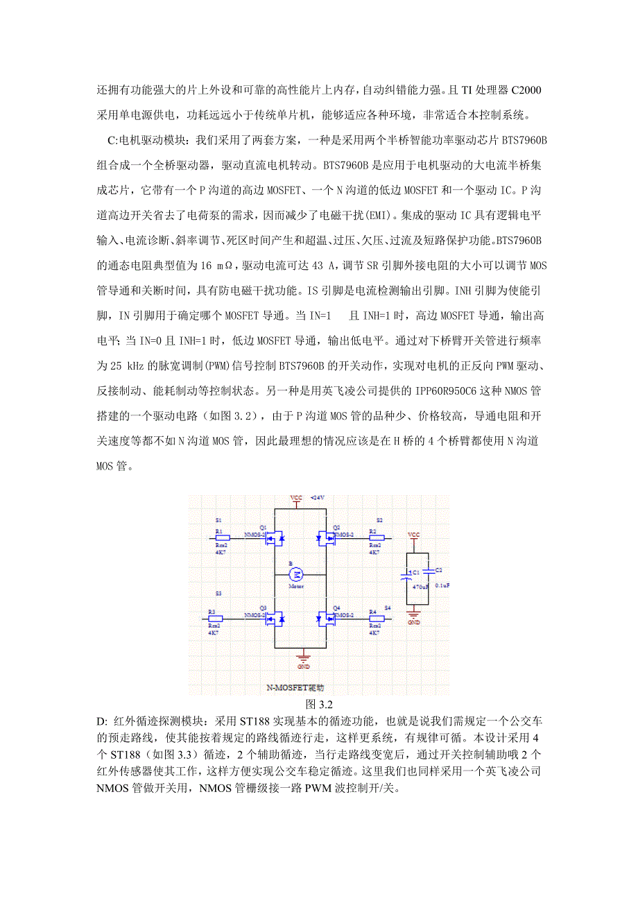 基于TI处理器C2000的自主探测公交车.doc_第4页