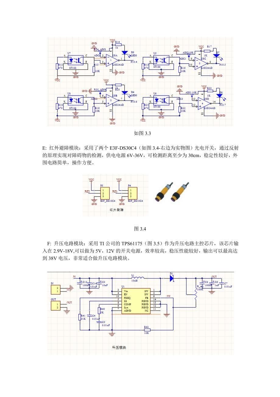 基于TI处理器C2000的自主探测公交车.doc_第5页