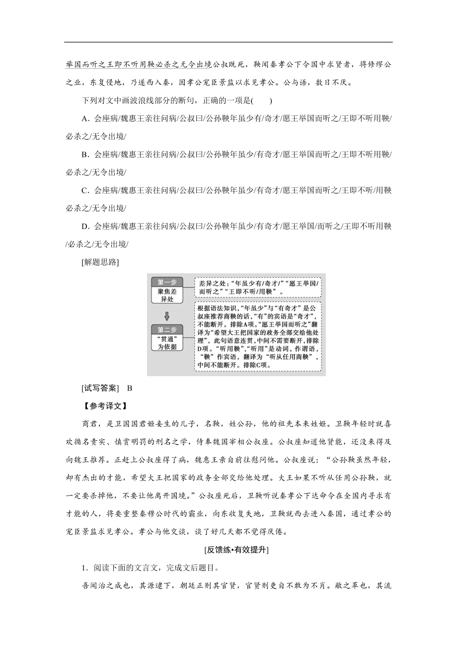 新课标高考语文二轮讲义：专题六　传记体裁不偏离四大题型有顺序——文言文阅读 Word版含解析_第3页