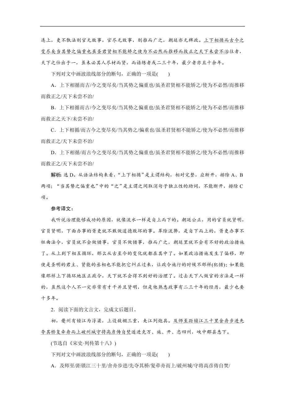 新课标高考语文二轮讲义：专题六　传记体裁不偏离四大题型有顺序——文言文阅读 Word版含解析_第4页