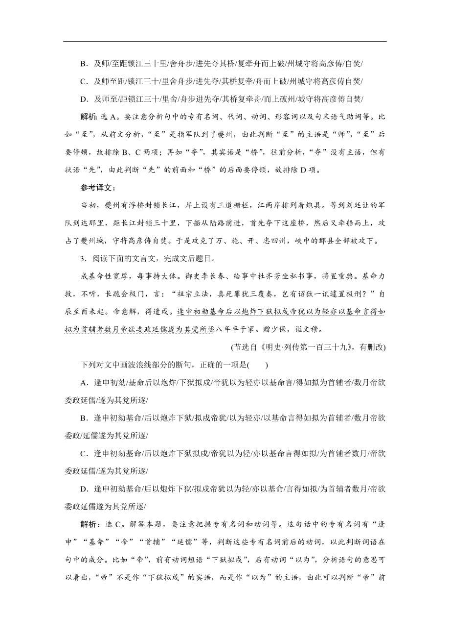 新课标高考语文二轮讲义：专题六　传记体裁不偏离四大题型有顺序——文言文阅读 Word版含解析_第5页