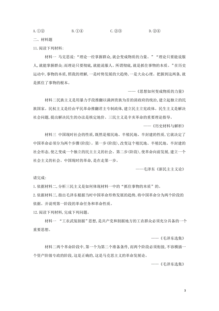 2018-2019学年高二历史 寒假作业（21）毛泽东思想 新人教版_第3页