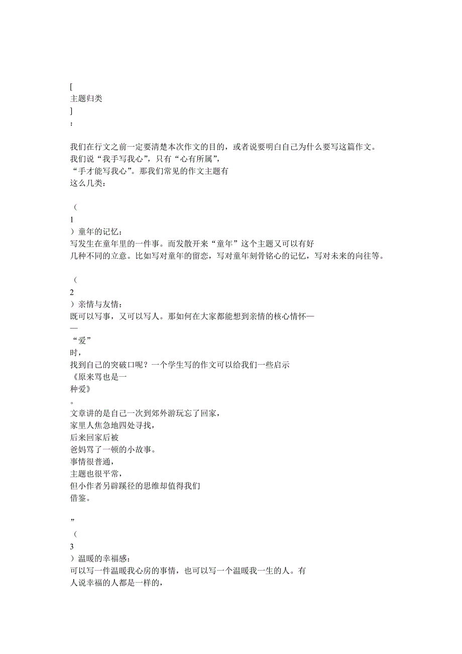 小学作文写作技巧之审题立意_第4页