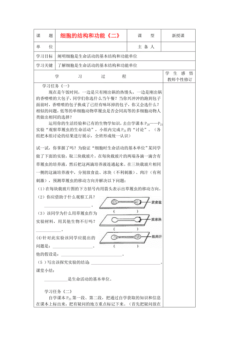 精选类202x年七年级生物上册1.22细胞的结构和功能第二课时学案无答案济南版_第1页