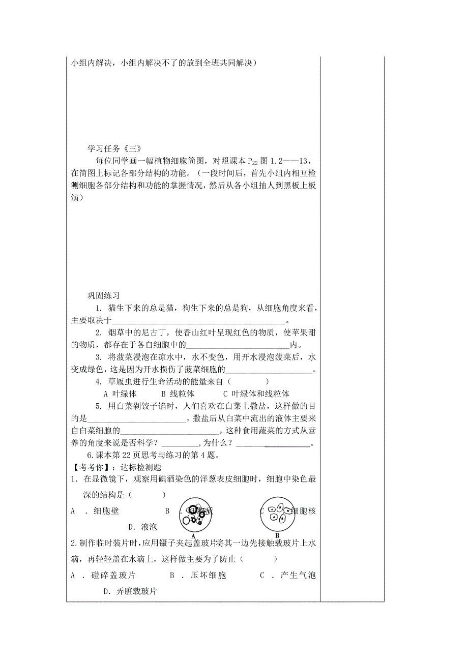 精选类202x年七年级生物上册1.22细胞的结构和功能第二课时学案无答案济南版_第2页