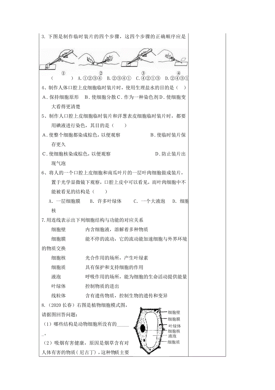 精选类202x年七年级生物上册1.22细胞的结构和功能第二课时学案无答案济南版_第3页