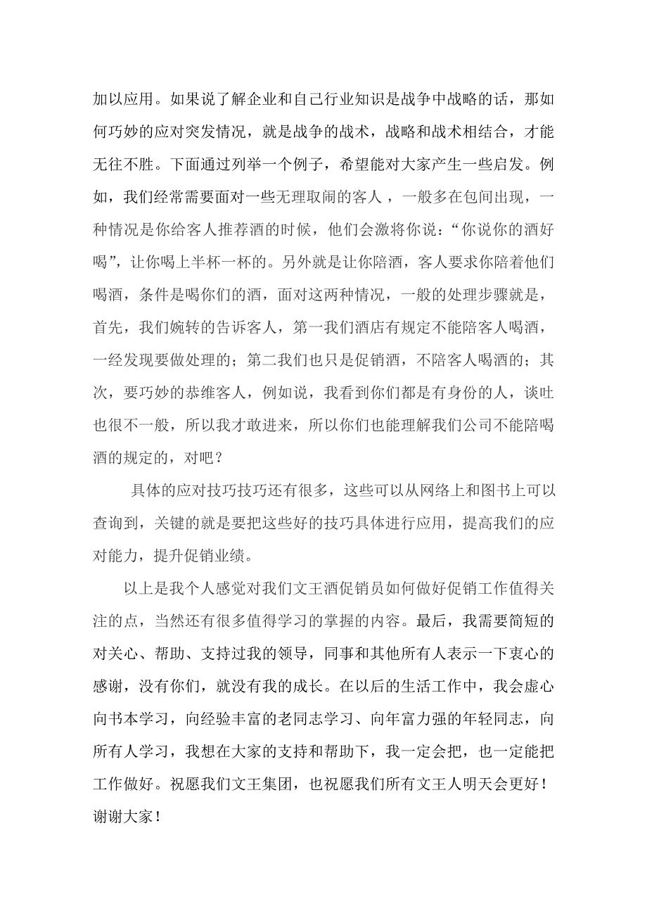 xhankun售酒发言稿.doc_第4页