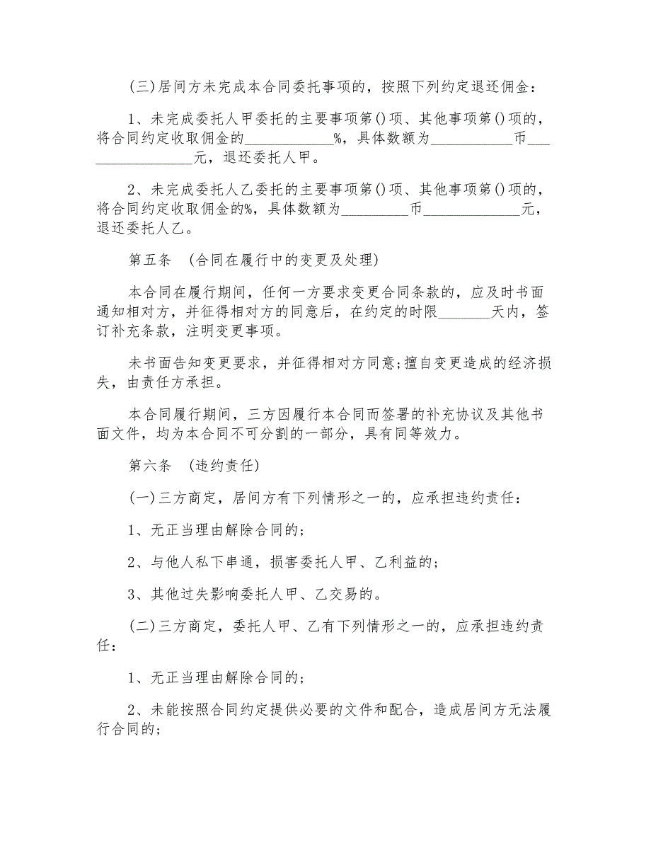 房地产合同格式及模板_第3页