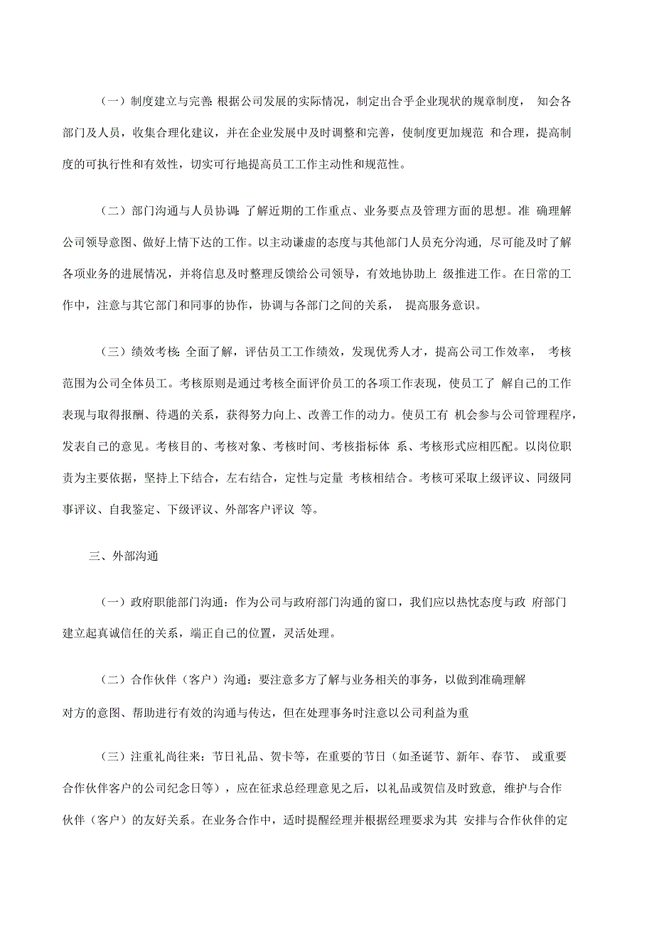 公司行政部门职责_第2页