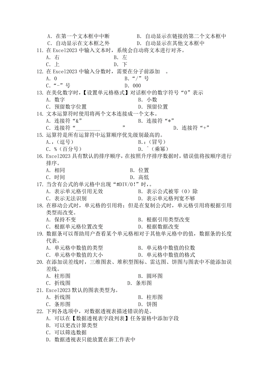 桂林电子科技大学2023.office高级操作笔试题目(15.6.29)_第2页