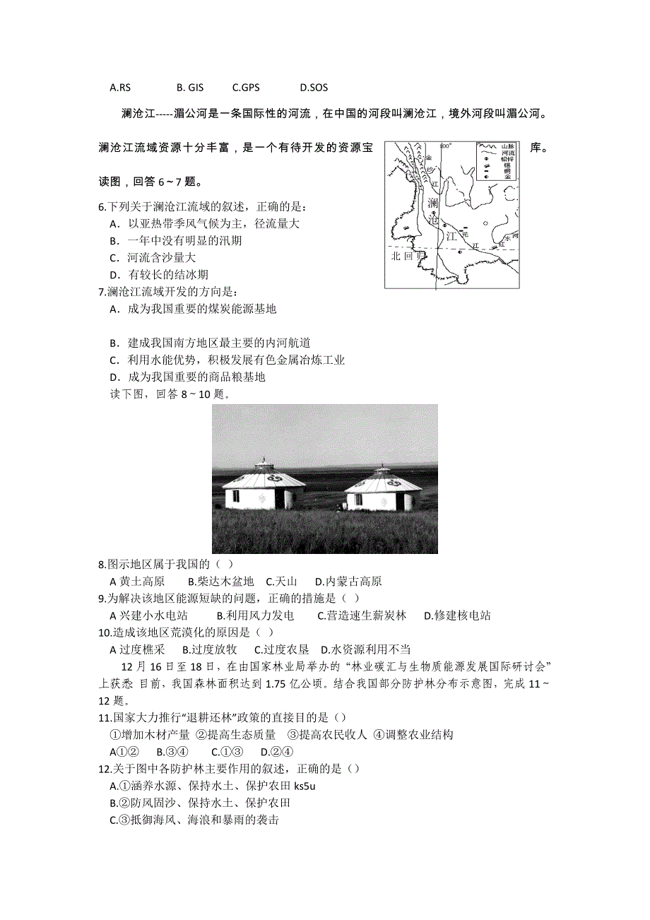 山西省山大附中2012-2013学年高二上学期期中地理文试题1.doc_第2页