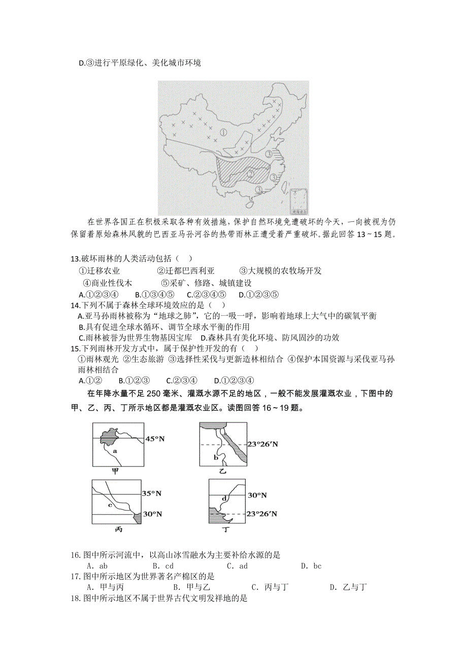 山西省山大附中2012-2013学年高二上学期期中地理文试题1.doc_第3页