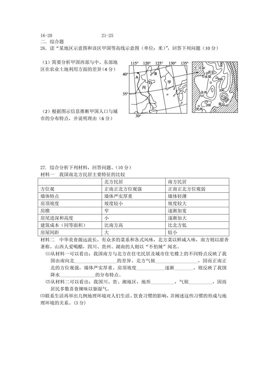 山西省山大附中2012-2013学年高二上学期期中地理文试题1.doc_第5页