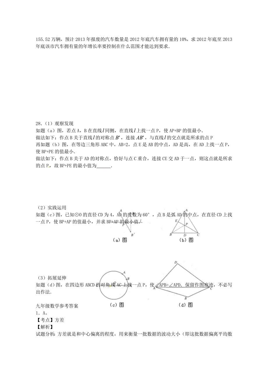 江苏省常熟市涟虞创新学校2016届九年级数学上学期第一次月考试题_第5页