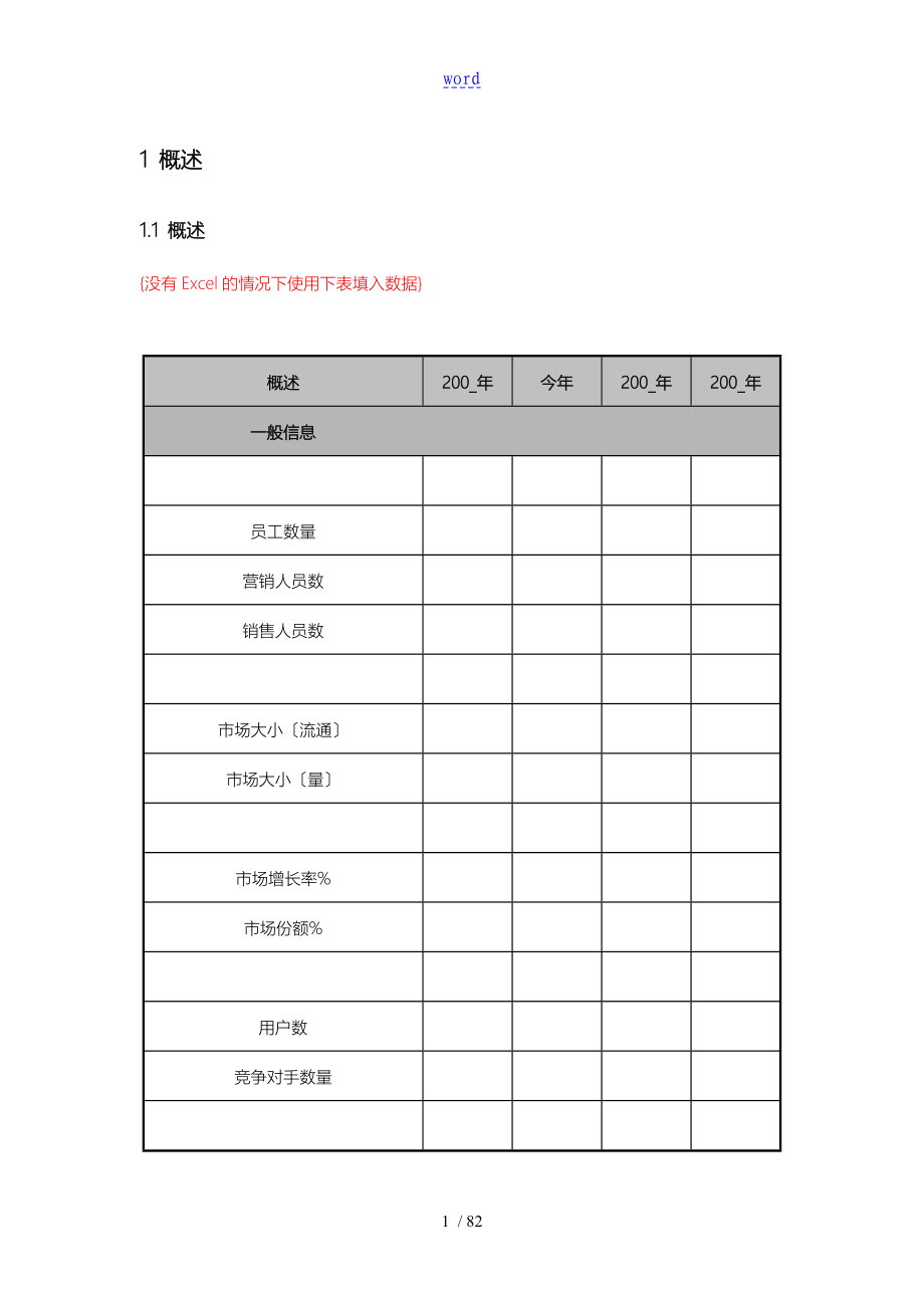 营销企业诊断管理知识模版_第4页