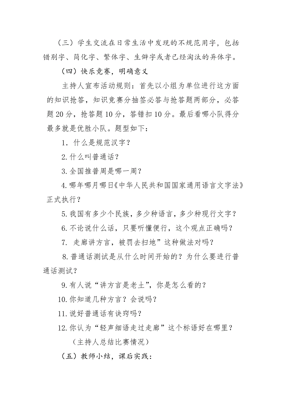 说普通话写规范字班会3.1_第4页