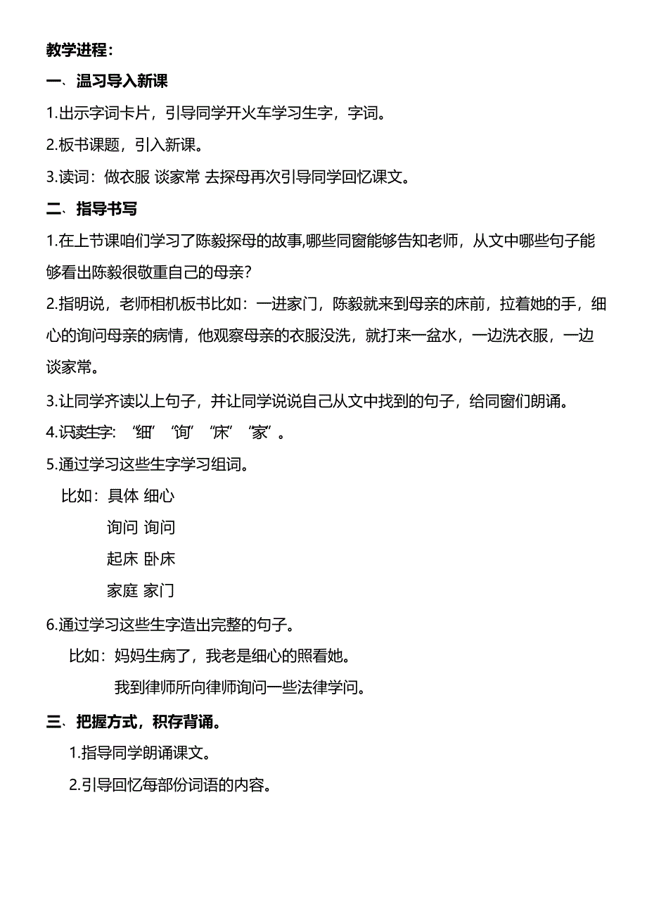 2017春苏教版语文一年级下册第18课陈毅探母教案.docx_第3页