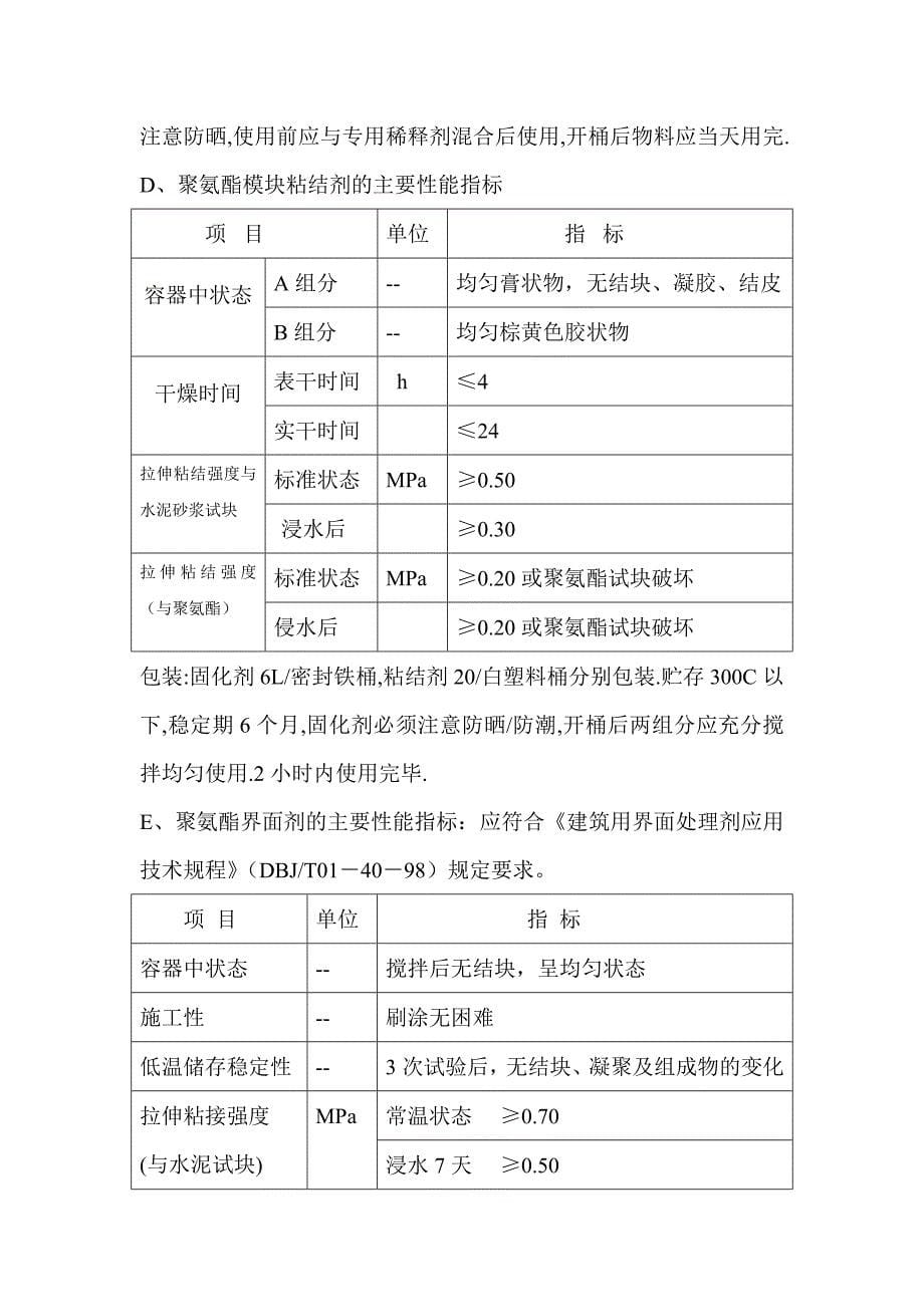 硬泡聚氨酯喷涂外墙外保温施工方案[1] 2_第5页