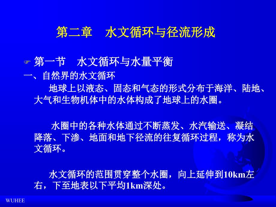 水量平衡方程课件_第2页