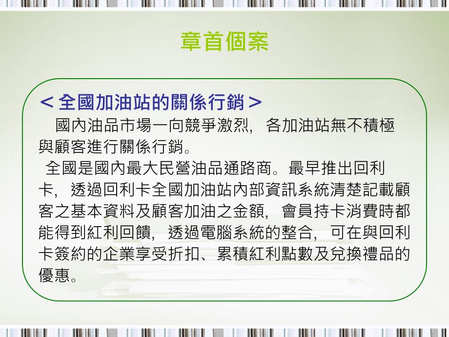 最新十七章关系行销ppt课件_第2页