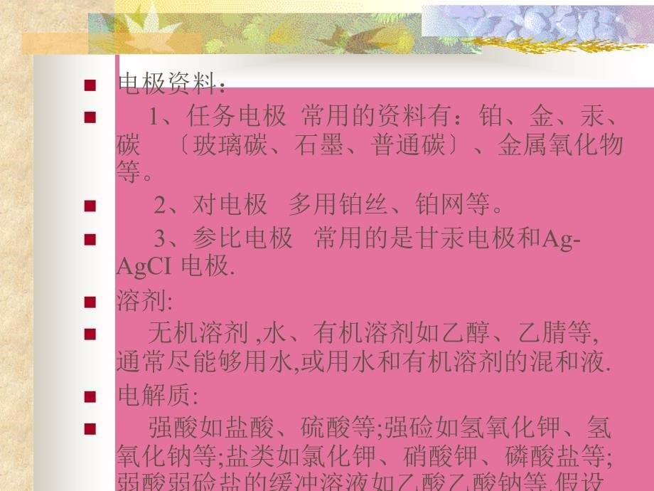 第章电化学分析法ppt课件_第5页