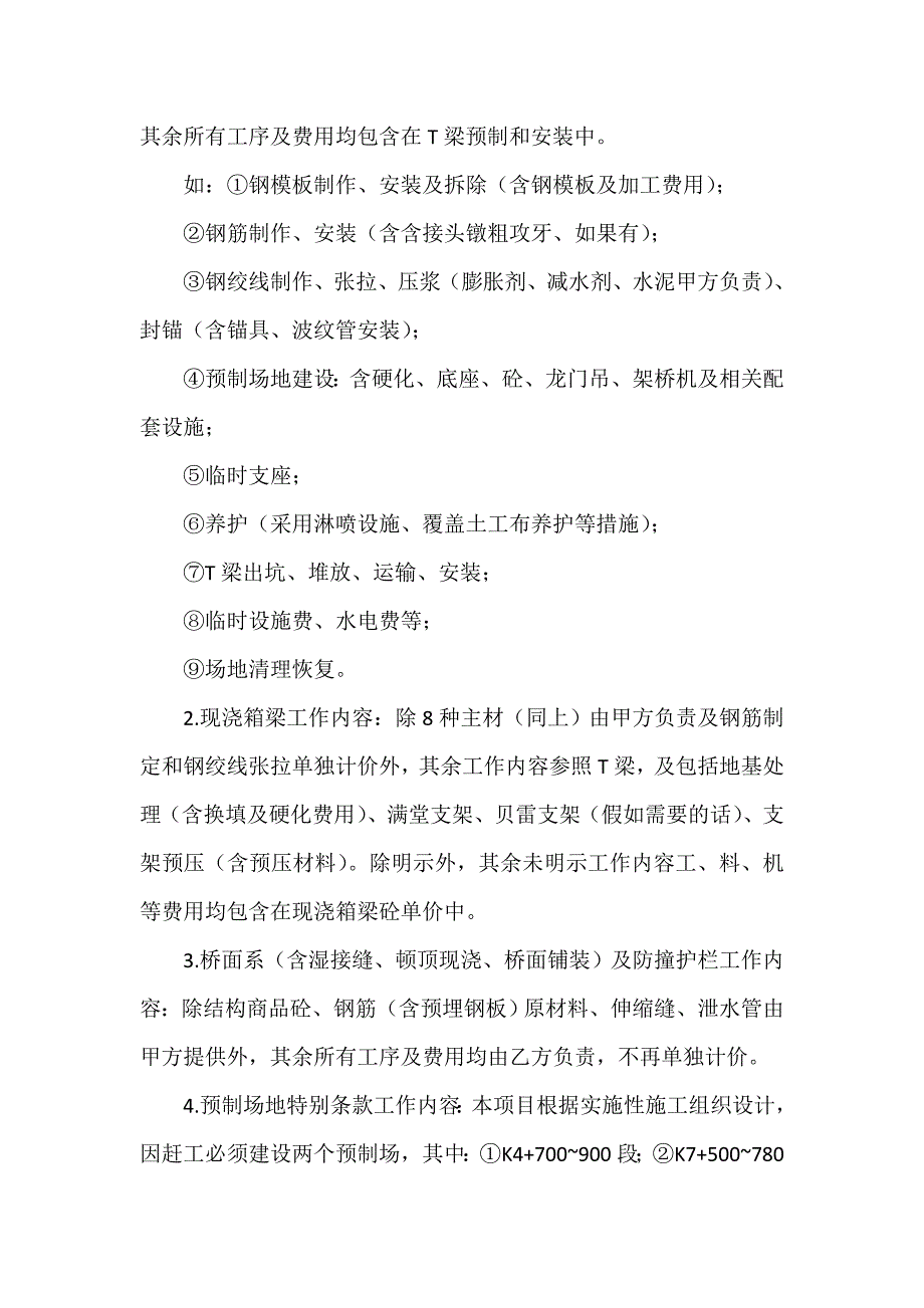 最新桥梁劳务分包合同8_第3页