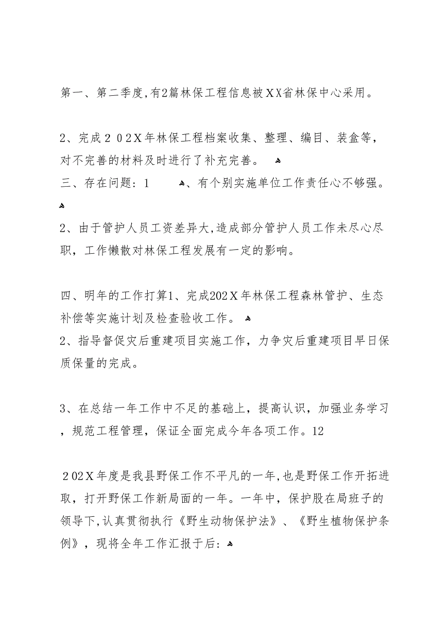 年乡镇森林保护工作总结_第3页