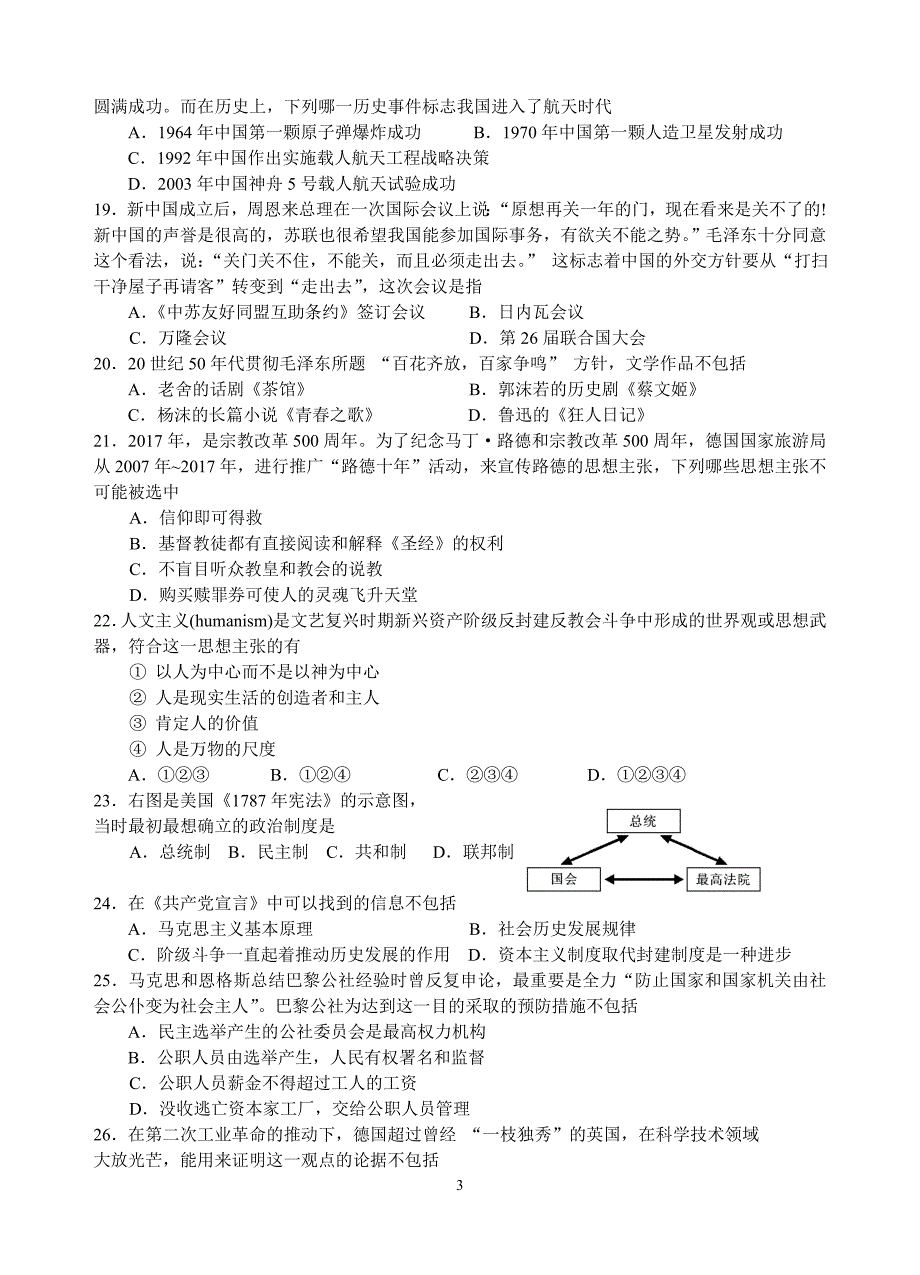 2014年江苏小高考信息卷(一)_第3页