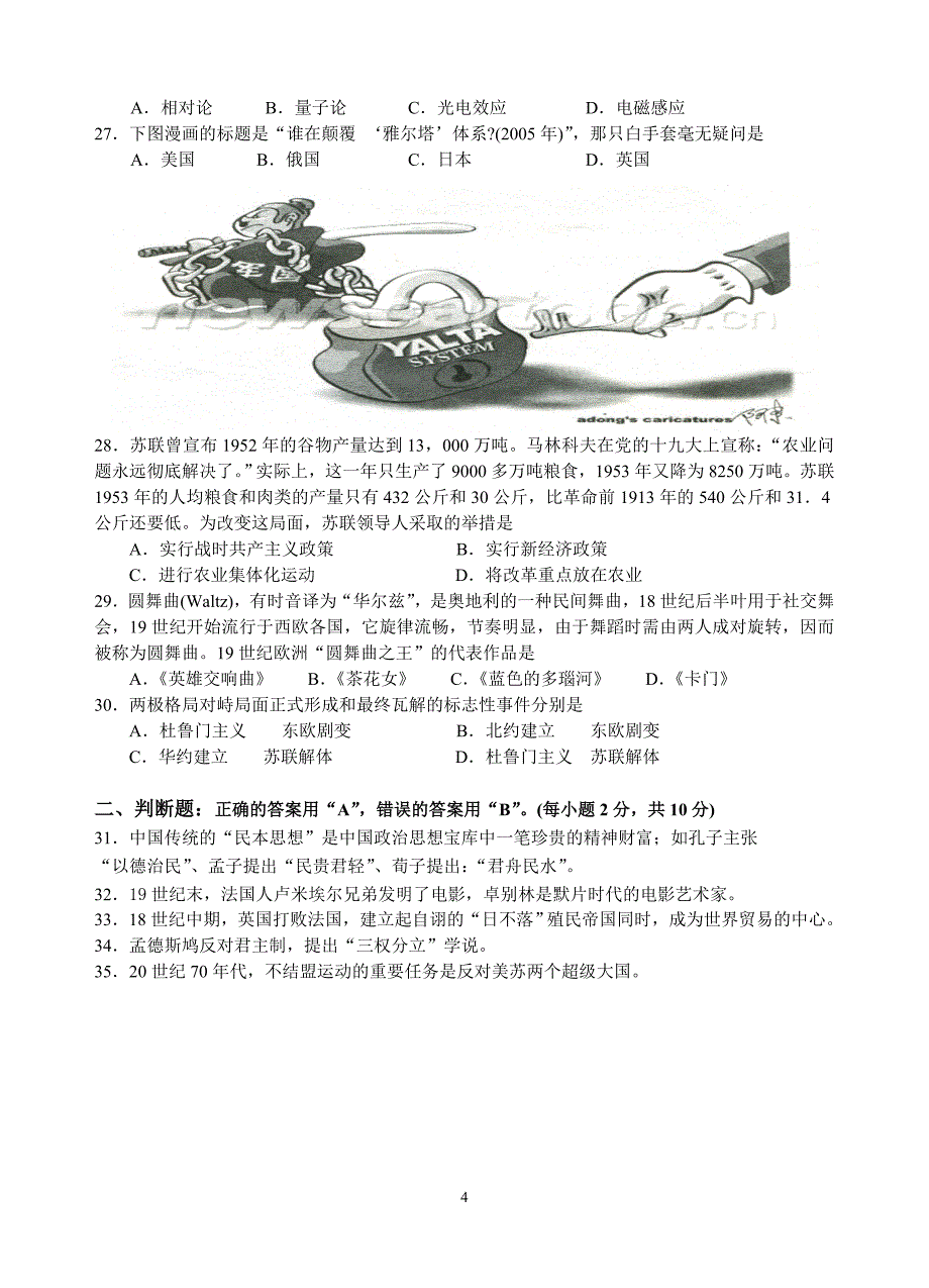 2014年江苏小高考信息卷(一)_第4页