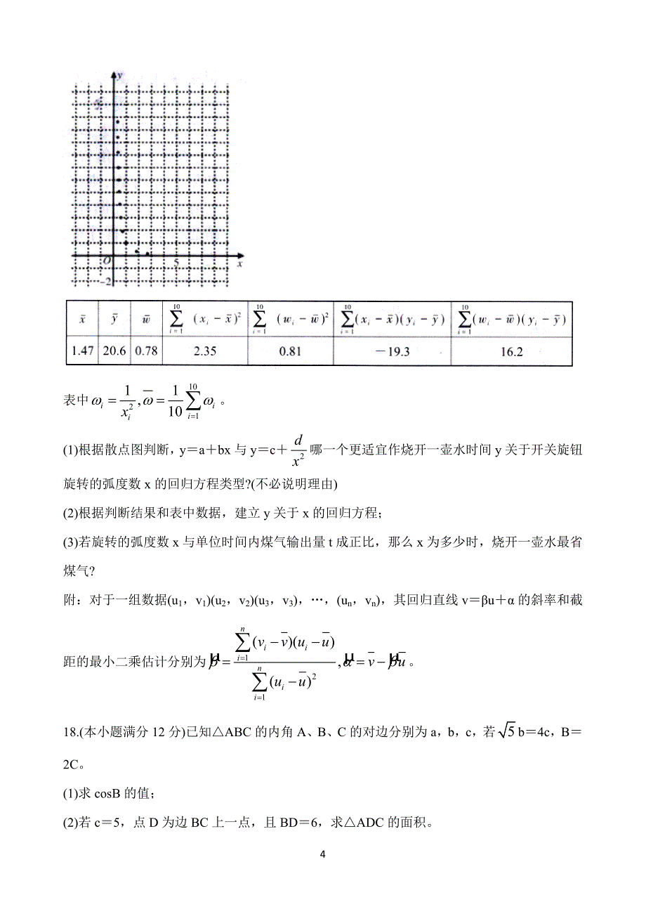 广西桂林崇左贺州市2020高三下学期第二次联合调研考试数学文Word版含答案_第4页