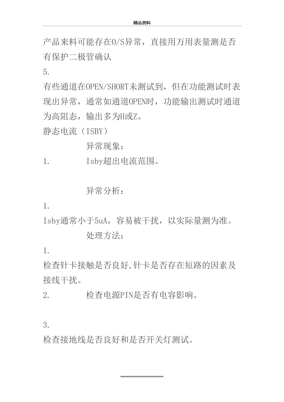 最新CP测试常见问题及处理方法_第4页