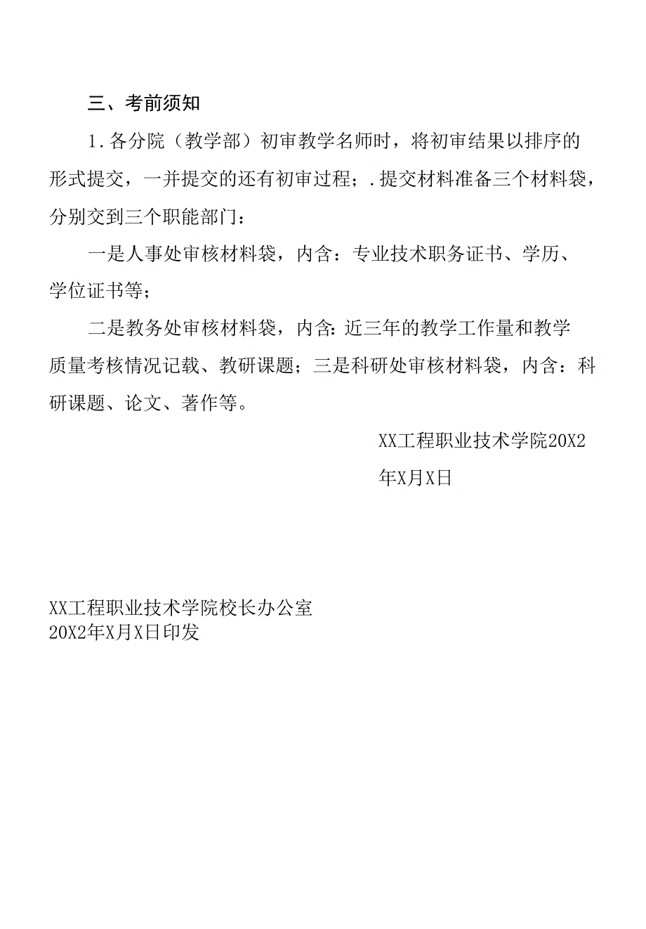 XX工程职业技术学院关于X年遴选学校教学名师的通知.docx_第3页