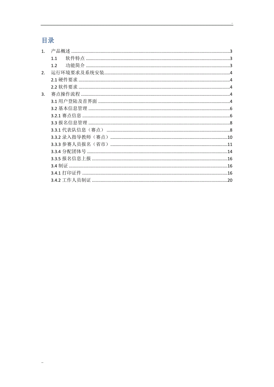 全国职业技能大赛赛务管理系统_第2页