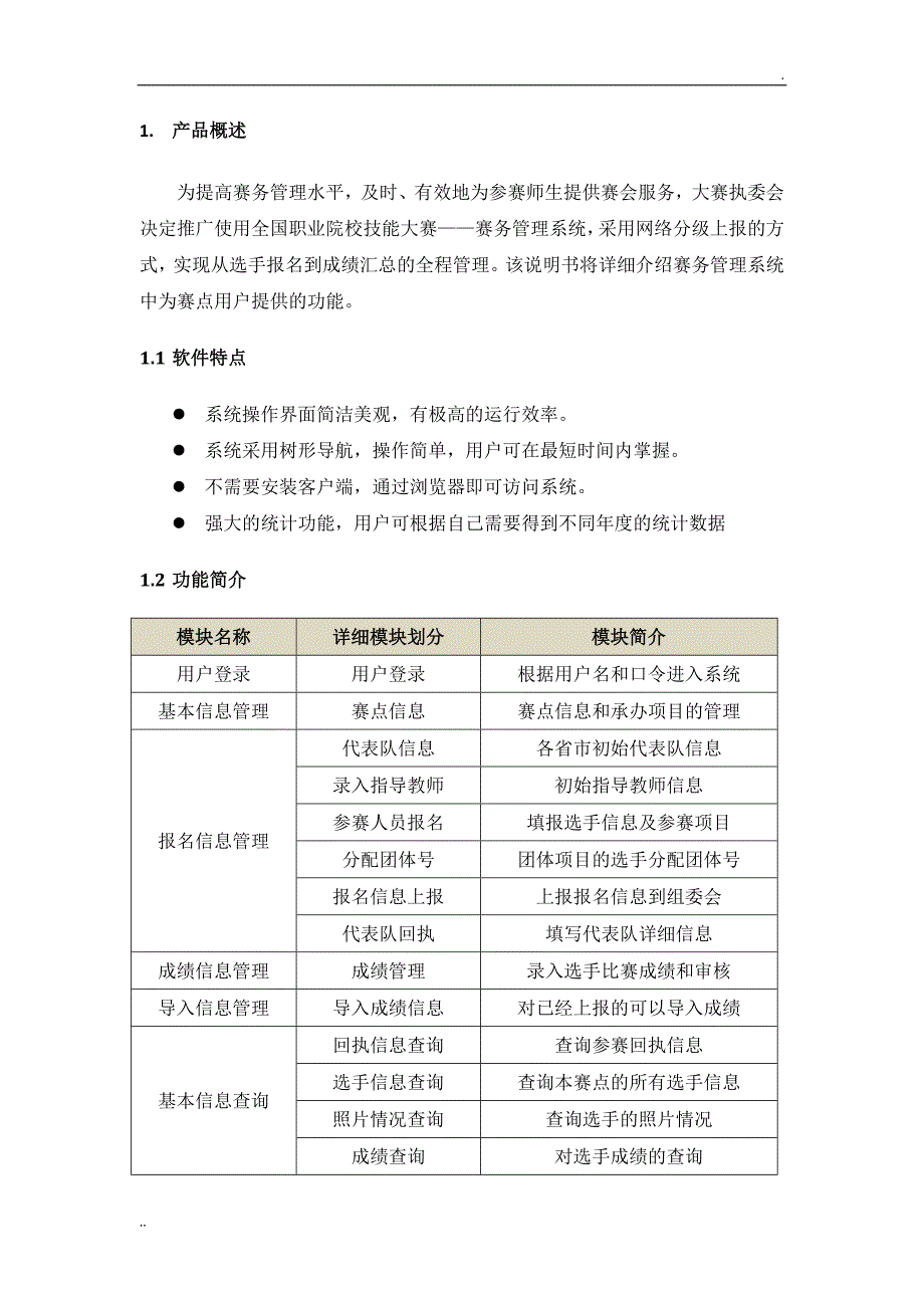 全国职业技能大赛赛务管理系统_第3页