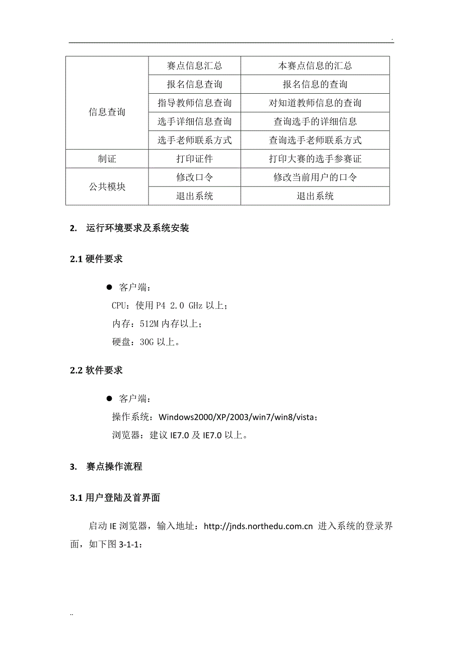 全国职业技能大赛赛务管理系统_第4页