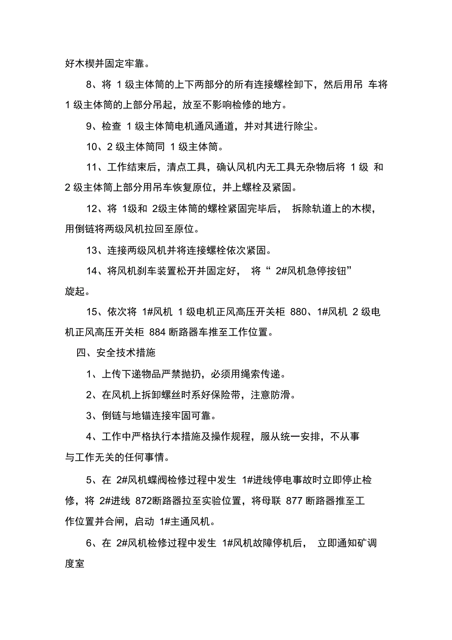 主扇电机除尘检修全技术措施_第2页