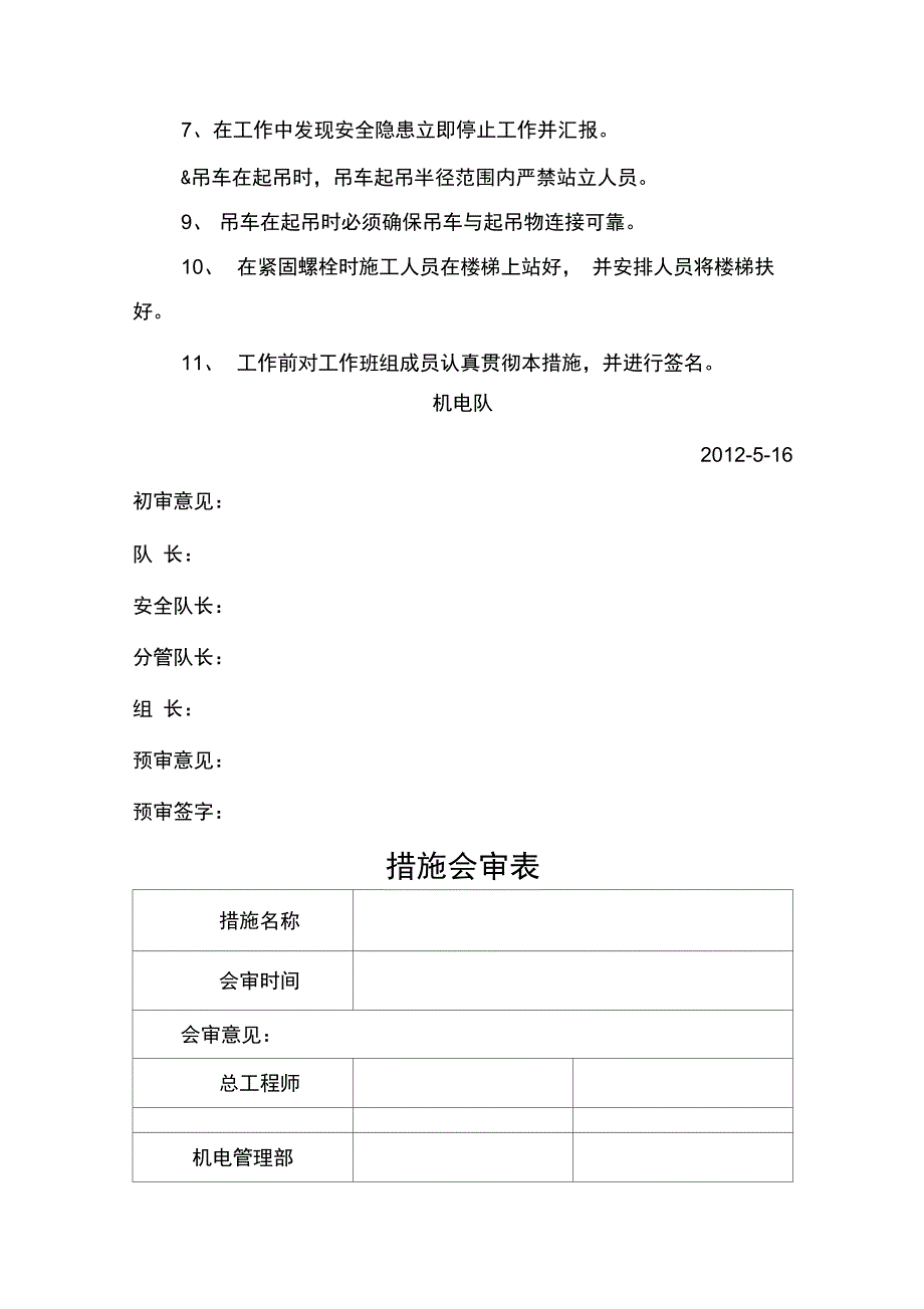 主扇电机除尘检修全技术措施_第3页