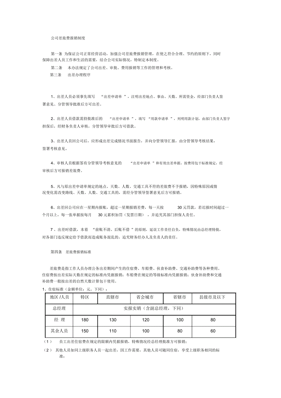 Removed_差费报销制度_第1页