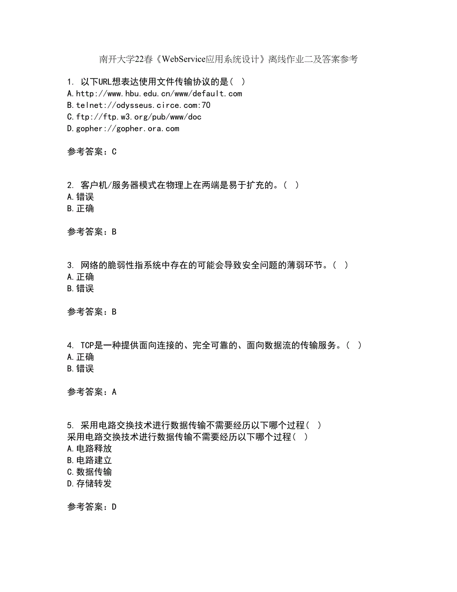 南开大学22春《WebService应用系统设计》离线作业二及答案参考81_第1页