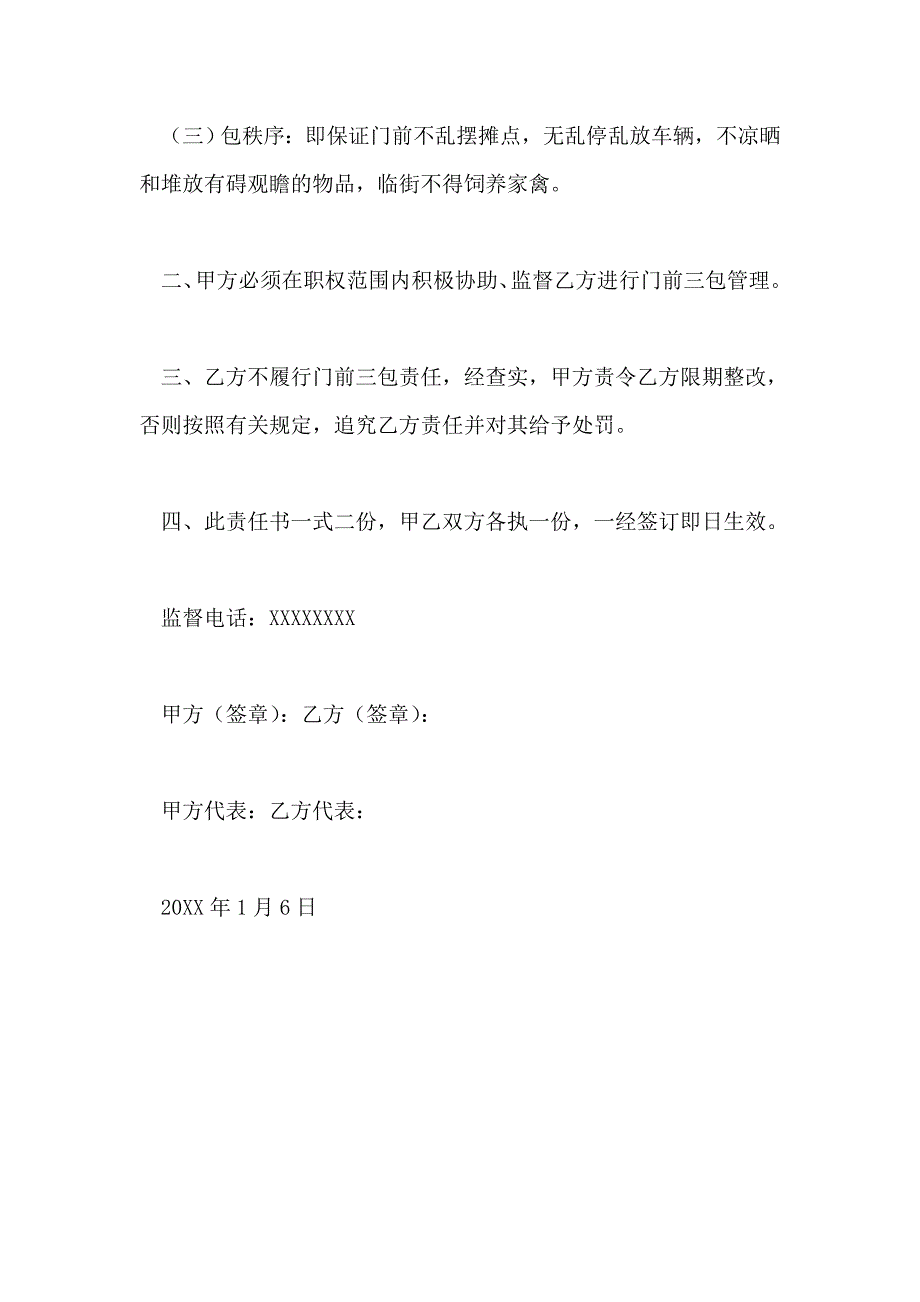 农村门前三包责任书3_第2页