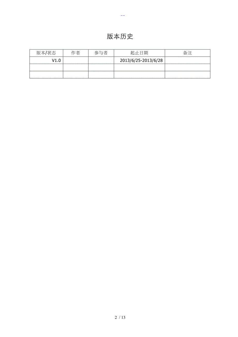 项目实施计划书(模板)_第2页