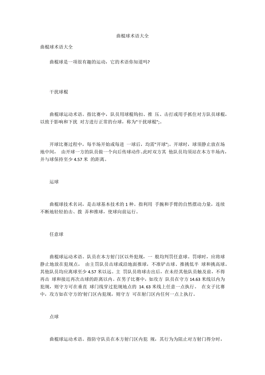 曲棍球术语大全_第1页