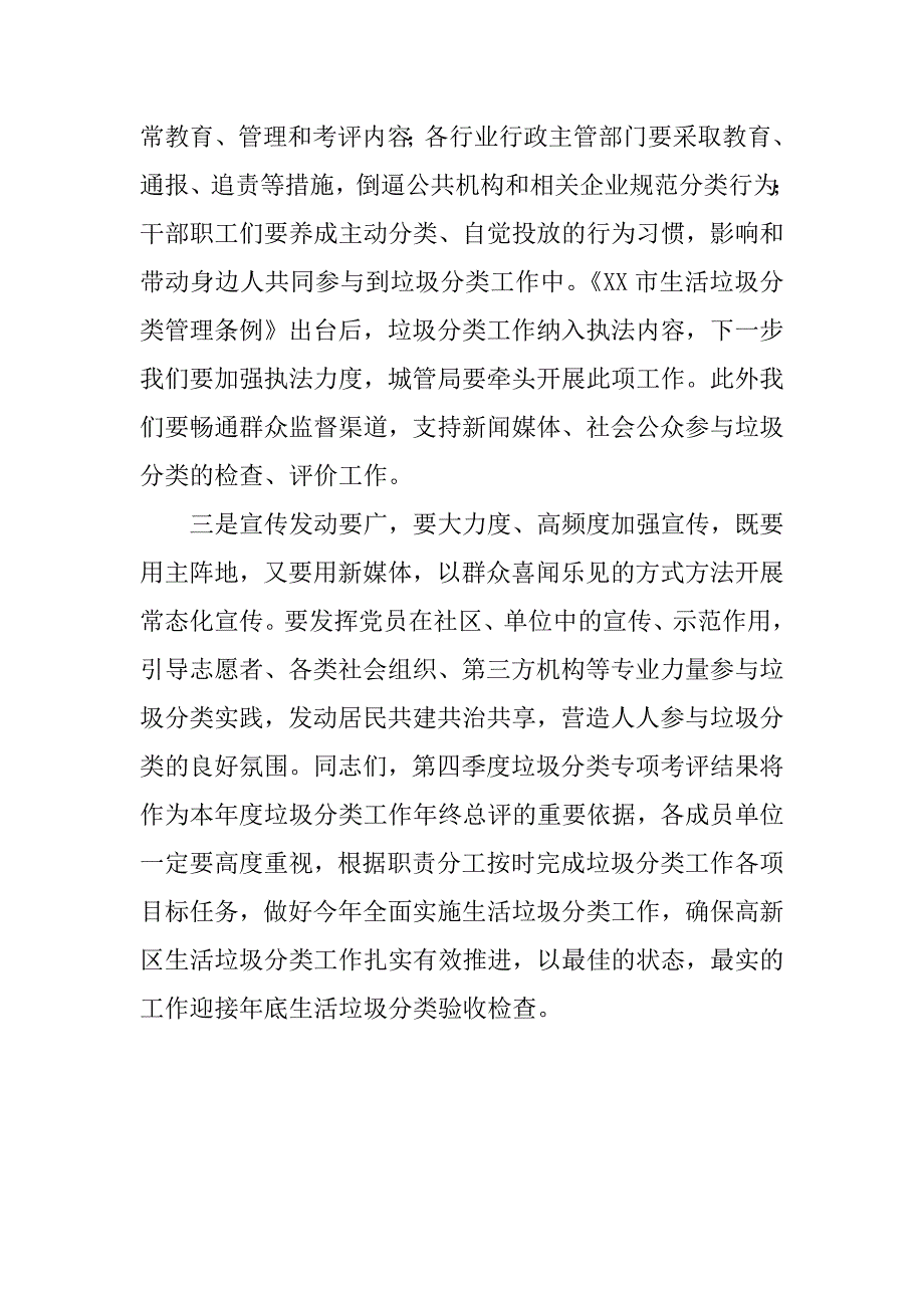 2023年区长在年全区生活垃圾分类工作推进会上的发言范文_第4页