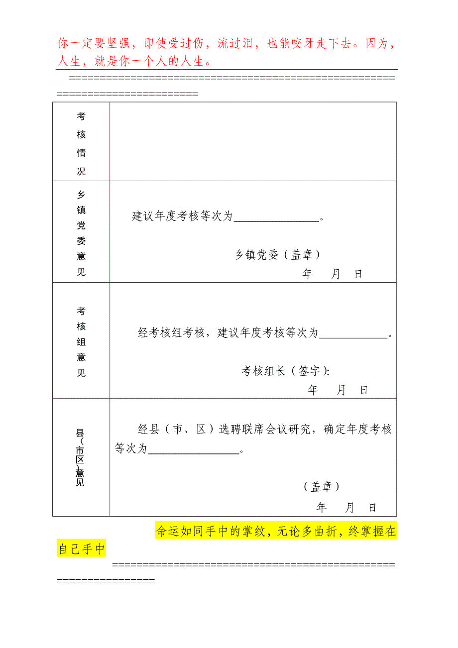 xx县大学生村官年度考核情况登记表.doc_第2页