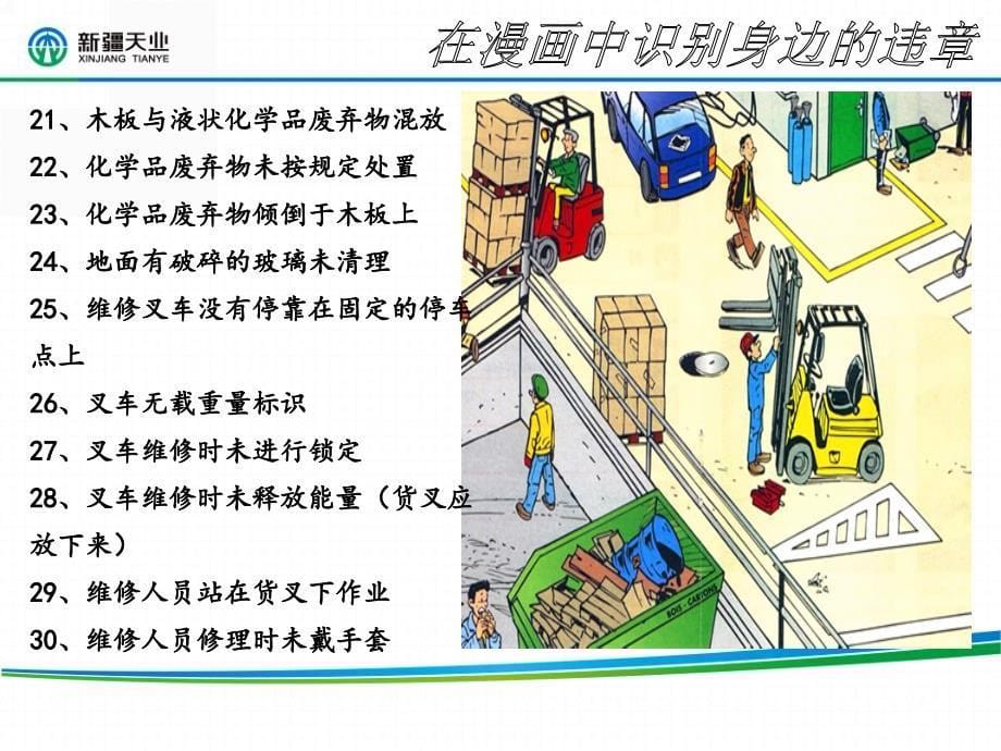 安全辨识看图找错_第5页